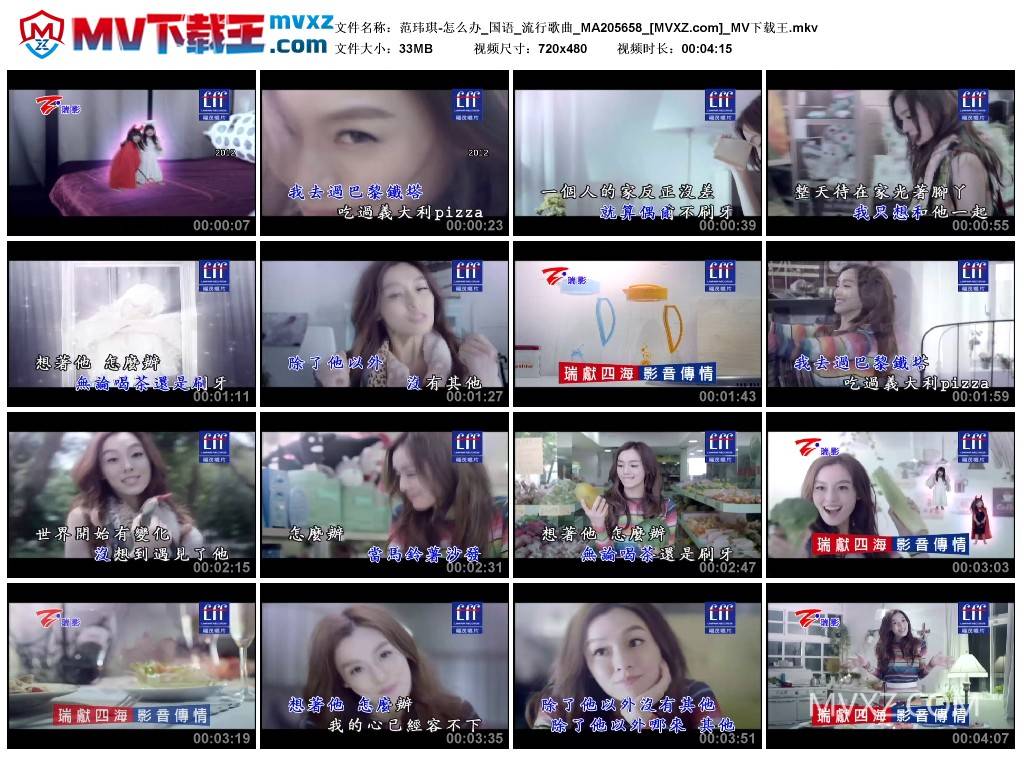 范玮琪-怎么办_国语_流行歌曲_MA205658